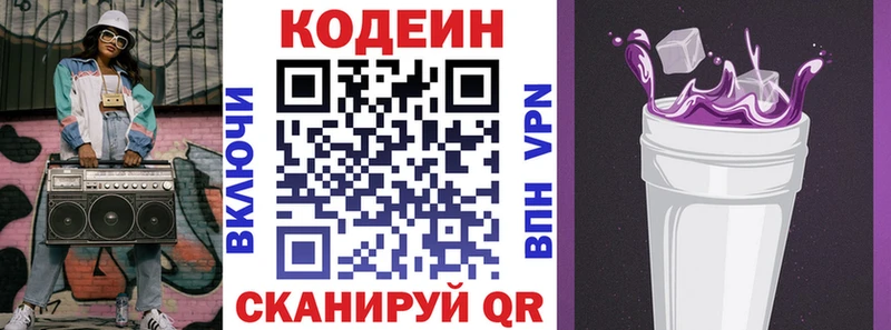 купить наркоту  Берёзовка  Кодеин напиток Lean (лин) 